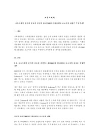 교육사회학 분야의 중요한 콜먼의 1차 (1966) 2차 (1975) 보고서의 내용은 무엇인가