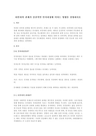 타인과의 관계가 실질적인 인지과정에 미치는 영향을 설명하시오