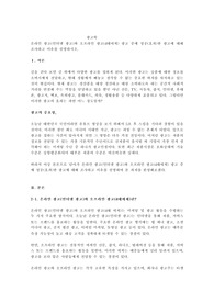 온라인 광고(인터넷 광고)와 오프라인 광고(4대매체) 광고 중에 성공(효과)한 광고에 대해 조사하고 이유