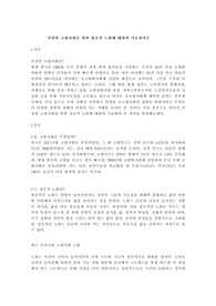 건강한 고령사회를 위한 성공적 노화에 대하여 기술하시오