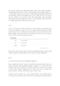 에밀 뒤르켐의 자살론의 3가지 유형에 대해 설명하고, 다음의 사례가 사회제도의 변화에 미친 영향에 대해 본인의 생각을 쓰시오.