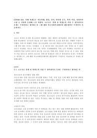COVID-19로 인해 학생들은 아동학대, 방임, 결식, 인터넷 중독, 학력 미달, 사회적인 고립 등 다양한 문제에 노출 되었다. 코로나로 겪게 된 학생들의 가장 큰 취약점이나 문제는 무엇이라고 생각하는지 그에 대한 학교사회복지에서의 대응방안은 무엇인지 기술하시오. 
