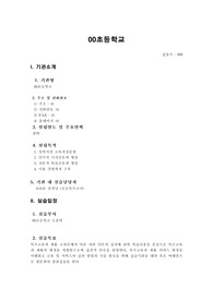 초등 통합학급 실습 보고서