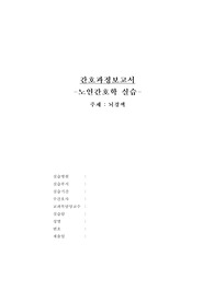 노인간호학 뇌경색 케이스 스터디