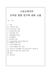 스포츠에서의  도덕성 발달 연구에 관한 고찰