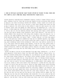 한국소비자원(공기업) 일반 사무 직무 서류합격 자기소개서