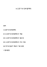 노인장기요양보험제도