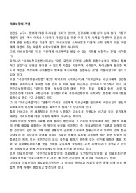 의료보장의 개념