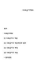 의료급여제도