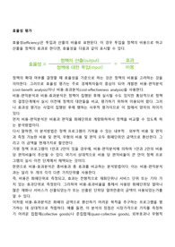 효율성 평가