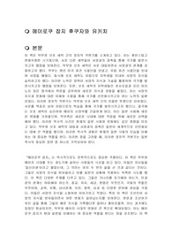 메이로쿠 잡지 후쿠자와 유키치 독후감