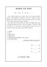 [서약서] 학교폭력 근절과 예방을 위한 &lt;서약서&gt; 예시입니다. 서약서가 필요한 분들은 위해 작성해 보았습니다. 유용하게 사용하시길 바랍니다.