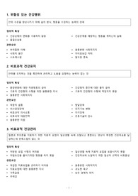 정신전문간호사 실기대비 간호진단목록