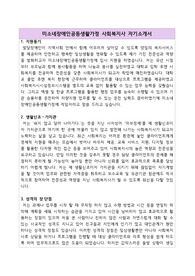미소네장애인공동생활가정 사회복지사 합격 자기소개서