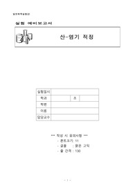 산-염기 적정
