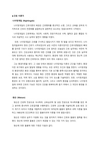 간호 이론가(나이팅게일, 왓슨) 정리