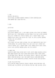 듣기의 특성에 대해 정리하세요