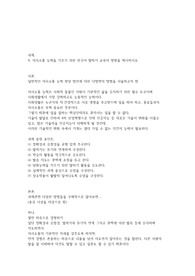 의사소통 능력을 기르기 위한 한국어 말하기 교육의 방향을 제시하시오.