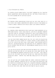 경북대학교 일반대학원 사회복지학부 수학계획서