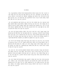 서울시립대학교 일반대학원 전자전기컴퓨터공학부 연구계획서