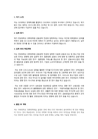 연세대학교 경제대학원 금융공학 전공 학업계획서