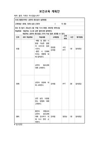 올A+ 학점 4.35 지역사회간호학 보건교육 계획안-금연의 중요성과 방법