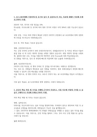 2405_포스코퓨처엠 제조직무 자기소개서