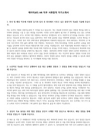 다수의 취준생이 유망하는 정보통신회사 케이티 (KT) 인사(HR) 직무 서류합격 자기소개서