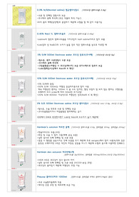 병원에서 사용하는 수액 종류