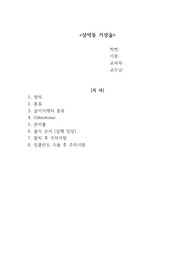 상악동 거상술 레포트