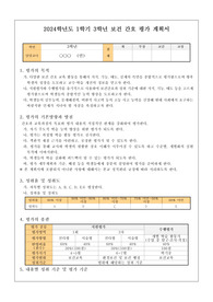 [평가계획서][요청자료] 고등학교 3학년 보건 간호 평가계획서 예시입니다. 유용하게 사용하시길 바랍니다.