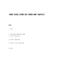 BIM의 정의와 단계별 검토 내용에 대해 기술하시오