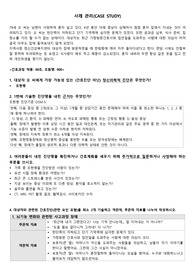 [A+정신간호실습] 정신건강간호학/사례관리/조현병