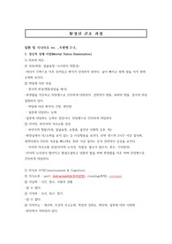 간호학과 A+ 정신간호학실습 조현병 CASESTUDY!! (간호진단 6개, 간호과정 2개)
