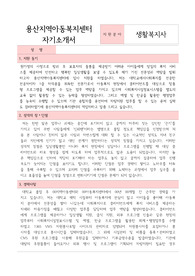 용산지역아동복지센터 생활복지사 자기소개서