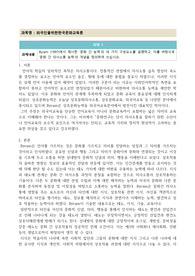 Byram (1997)에서 제시한 문화 간 능력의 네 가지 구성요소를 설명하고, 이를 바탕으로 문화 간 의사소통 능력의 개념을 정의하여 쓰십시오.