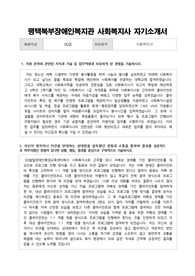 평택북부장애인복지관 사회복지사 자기소개서