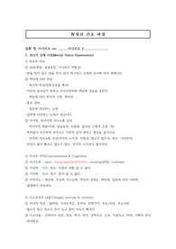간호학과 정신간호학실습 A+ 양극성장애 CASESTUDY (간호진단 6개, 간호과정 2개)