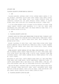 기능이론과 갈등이론의 교육관에 대해 비교 설명하시오