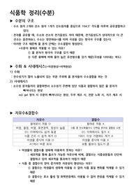 식품학 수분 요약정리