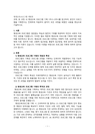 본 과정 내 평생교육 프로그램 기획 1차시~5차시를 참고하여, 본인이 프로그램을 기획한다는 전제하에 처음부터 끝까지 모든 과정을 배웠던 내용을 중심으로 기술하시오.