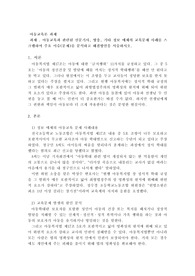 아동교육과 관련된 신문기사, 방송, 기타 정보 매체의 교육문제 사례를 스크랩하여 주요 이슈(문제)를 분석하고 해결방안을 서술하시오.