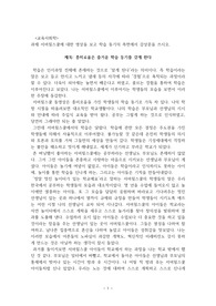 서머힐스쿨에 대한 영상을 보고 학습 동기의 측면에서 감상문을 쓰시오.