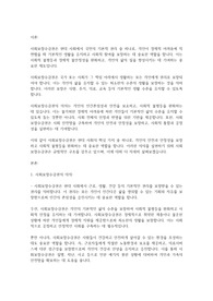 사회보장수급권의 의의와 사회보장수급권의 규범적 구조에 대하여 서술하세요.