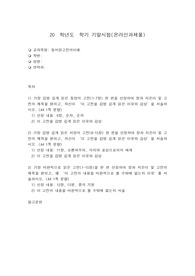 동서양고전의이해