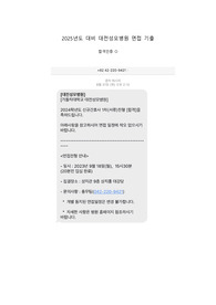 2025년도 대비 대전성모병원 실제 면접기출 합격인증O