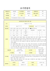 예시로 보는 미성년자 임산부 사례관리계획서(고등학생 임신, 고등학생 출산)