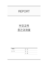1. 영아기, 유아기 사회,정서 발달 특징에 대해 설명하고, 각 시기(영아기, 유아기)의 사회,정서 발달을 위한 바람직한 부모의 역할에 대해 논하시오.