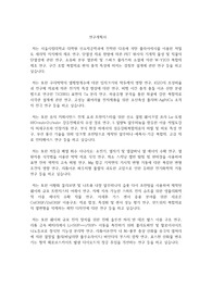 서울시립대학교 일반대학원 신소재공학과 연구계획서