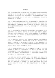 서울시립대학교 일반대학원 화학공학과 연구계획서